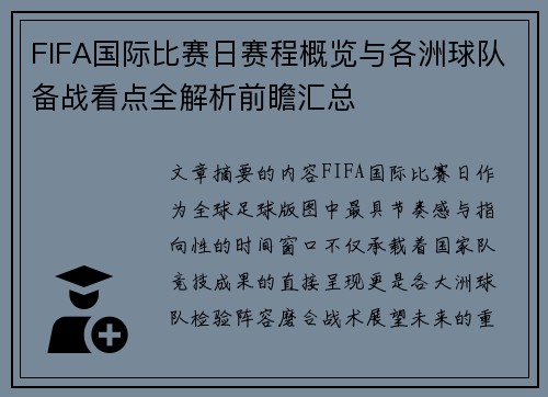 FIFA国际比赛日赛程概览与各洲球队备战看点全解析前瞻汇总 FIFA国际比赛日赛程概览与各洲球队备战看点全解析前瞻汇总