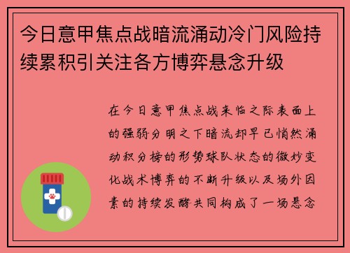 今日意甲焦点战暗流涌动冷门风险持续累积引关注各方博弈悬念升级 今日意甲焦点战暗流涌动冷门风险持续累积引关注各方博弈悬念升级