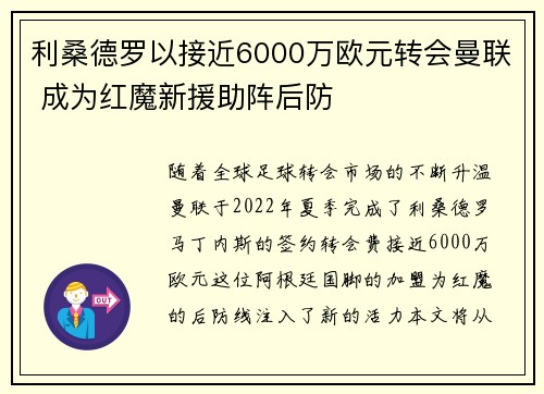 利桑德罗以接近6000万欧元转会曼联 成为红魔新援助阵后防 利桑德罗以接近6000万欧元转会曼联 成为红魔新援助阵后防