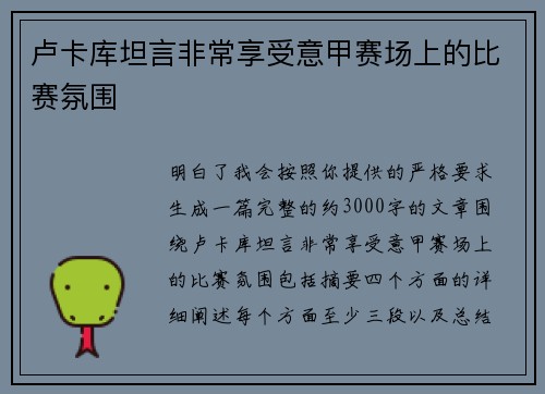 卢卡库坦言非常享受意甲赛场上的比赛氛围 卢卡库坦言非常享受意甲赛场上的比赛氛围