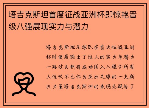 塔吉克斯坦首度征战亚洲杯即惊艳晋级八强展现实力与潜力