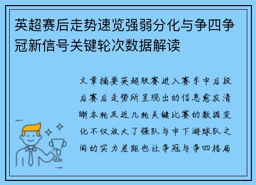 英超赛后走势速览强弱分化与争四争冠新信号关键轮次数据解读